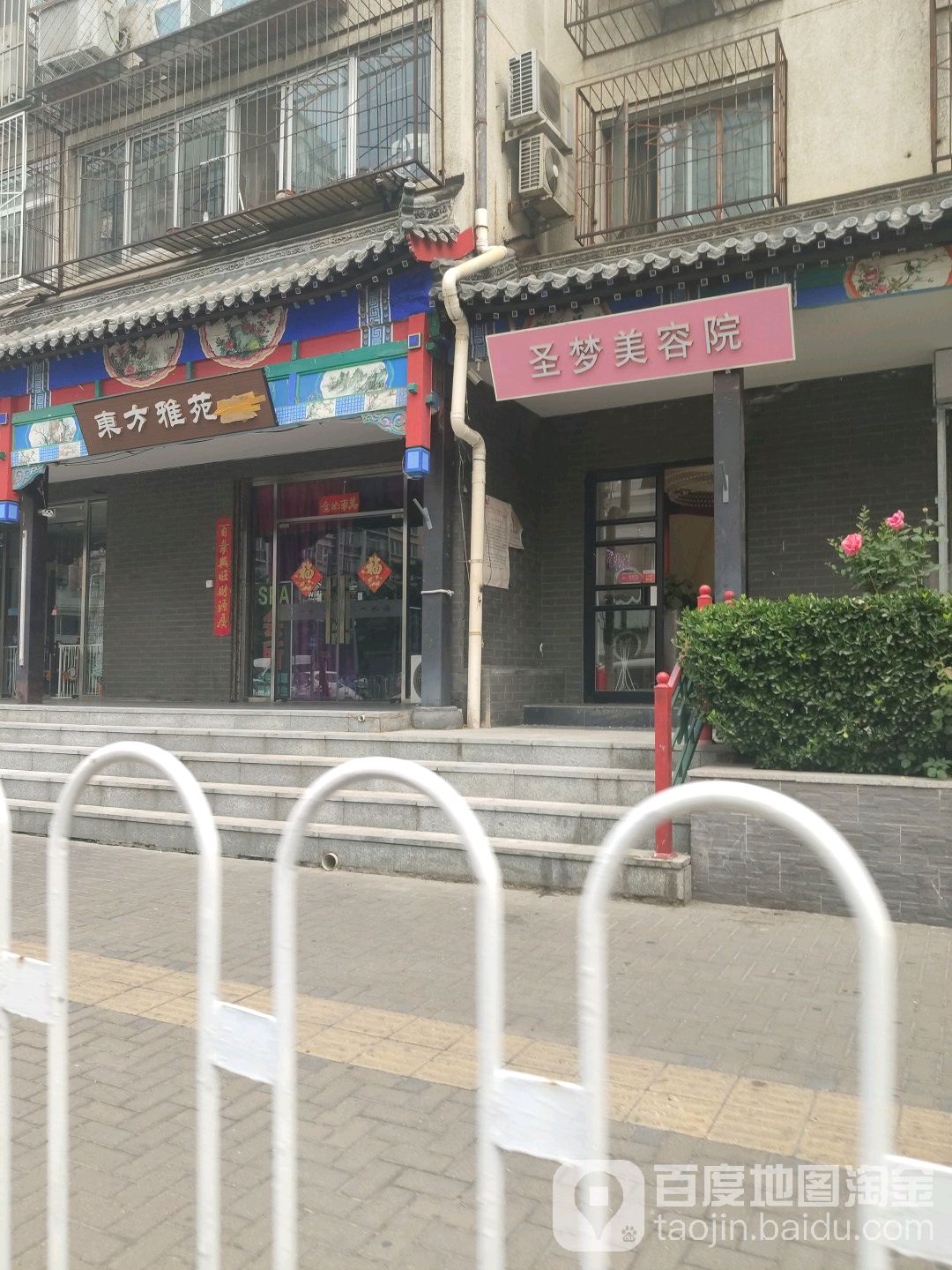 圣梦亲体美服生活馆(东花市店)