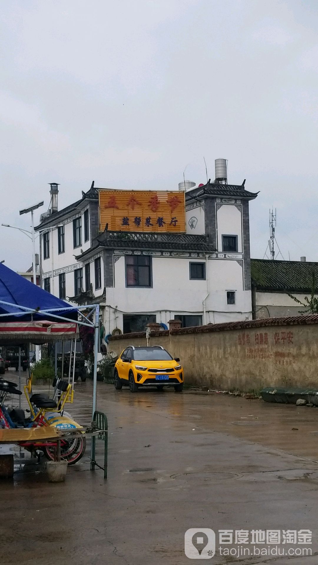 五个季度盐帮菜餐厅