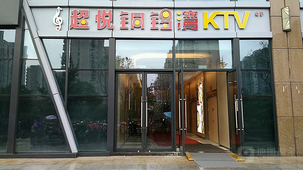 超悦铜锣湾KTV(万宝店))