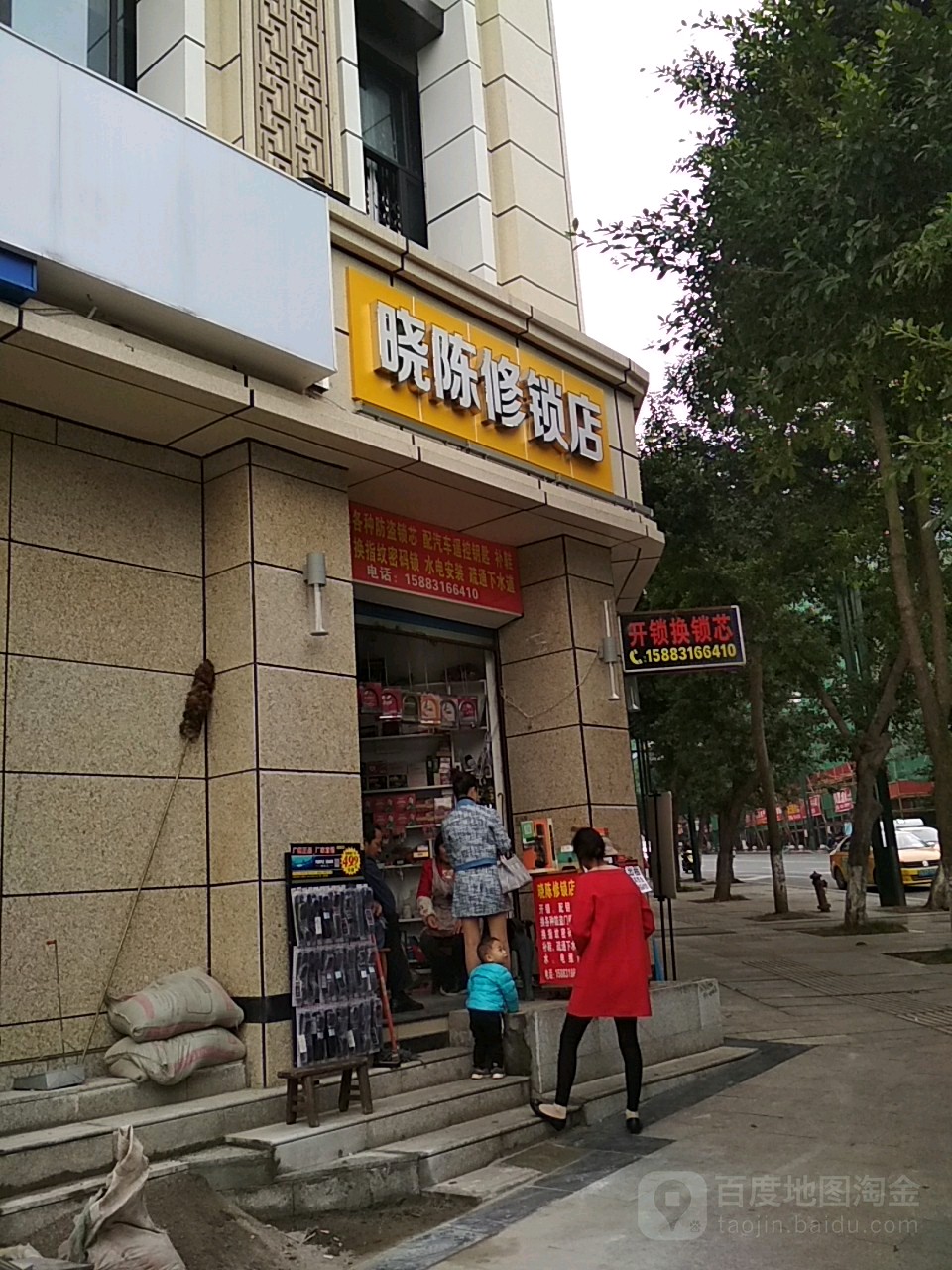 晓陈修锁店