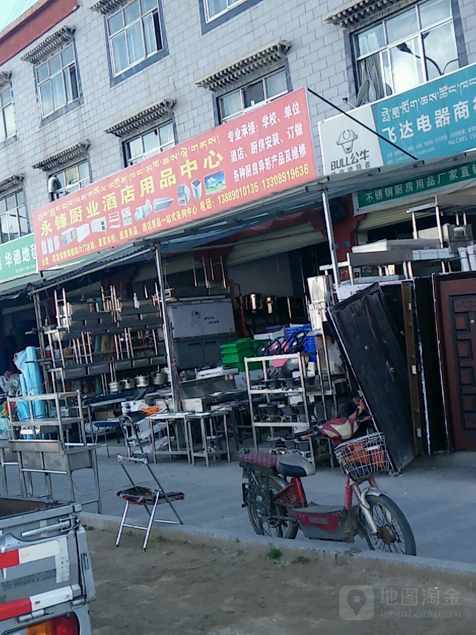 永锋厨业酒店用品中心