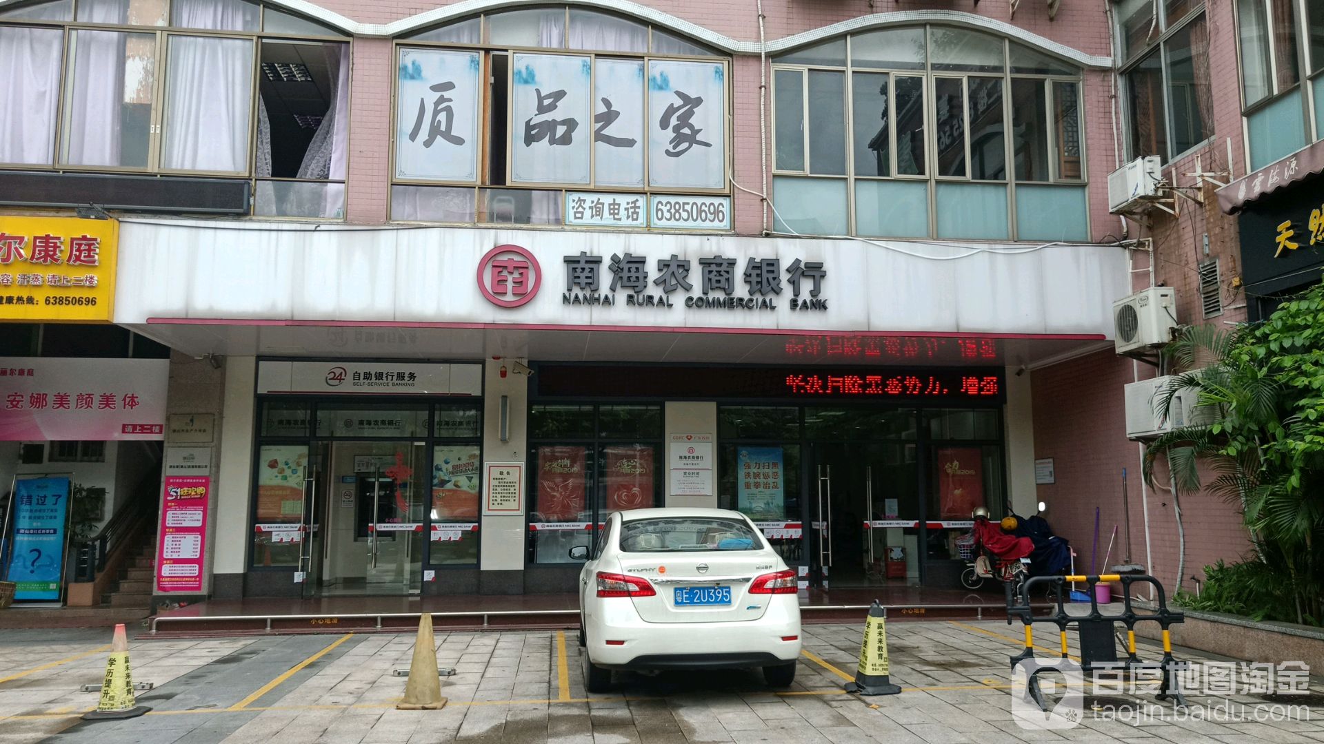 南海农商银行24小时自助银行(桂城千景支行)