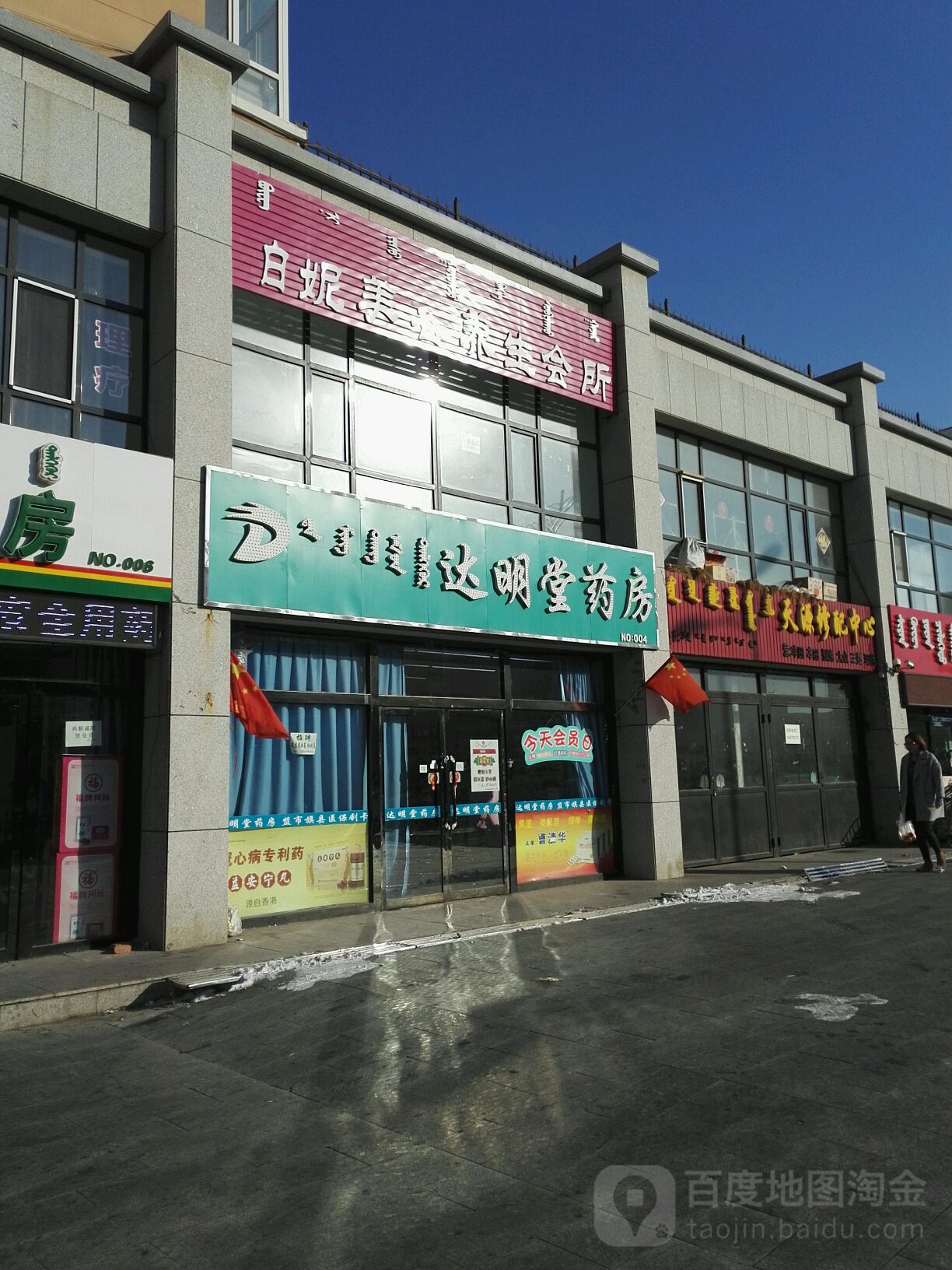 达明堂大药(乌云腾路店)