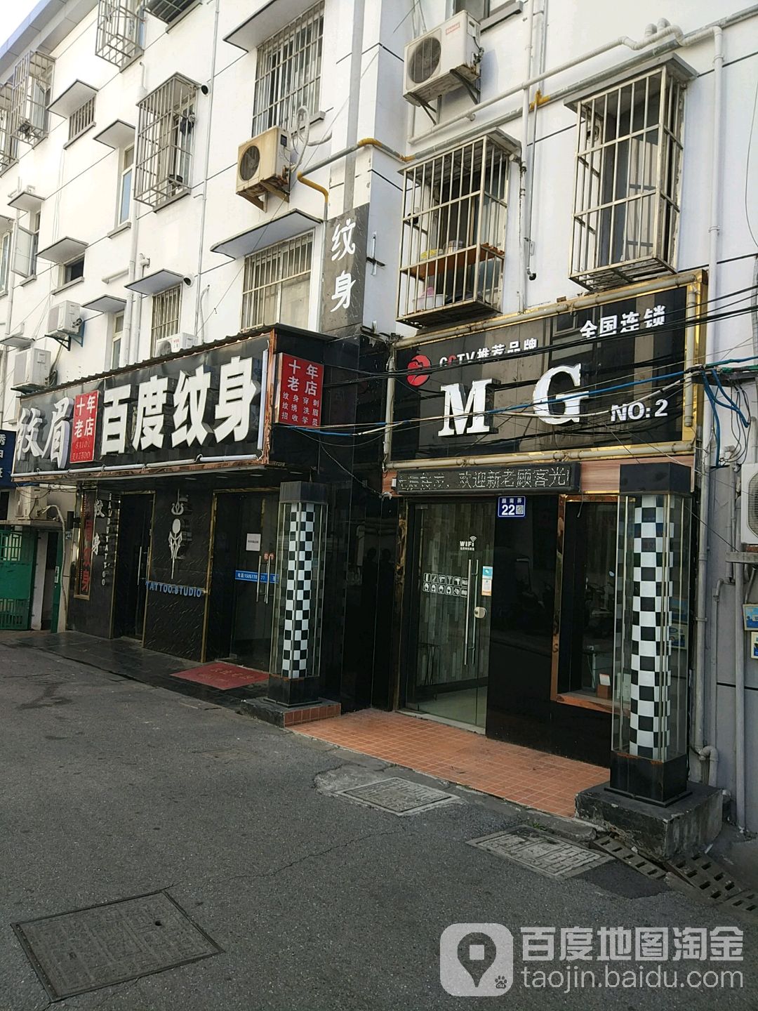 佰度纹身(伊芙时尚广场店)