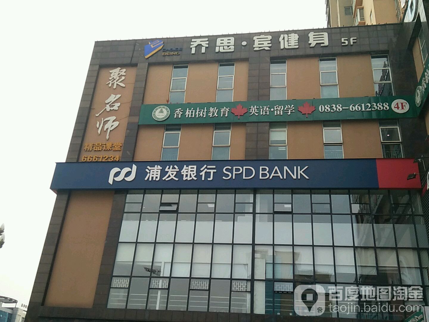 上海浦东发展银行(德阳分行)