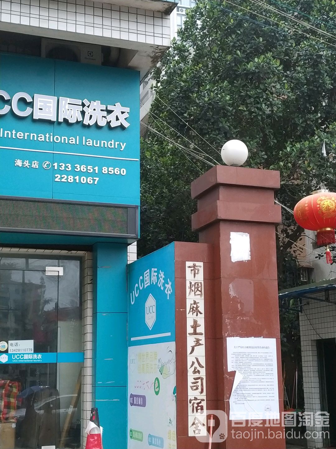 湛江市烟麻土产公司宿舍