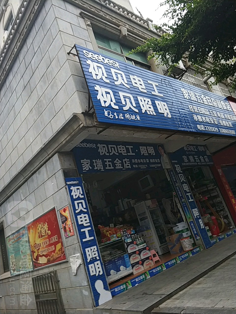 嘉瑞五金店