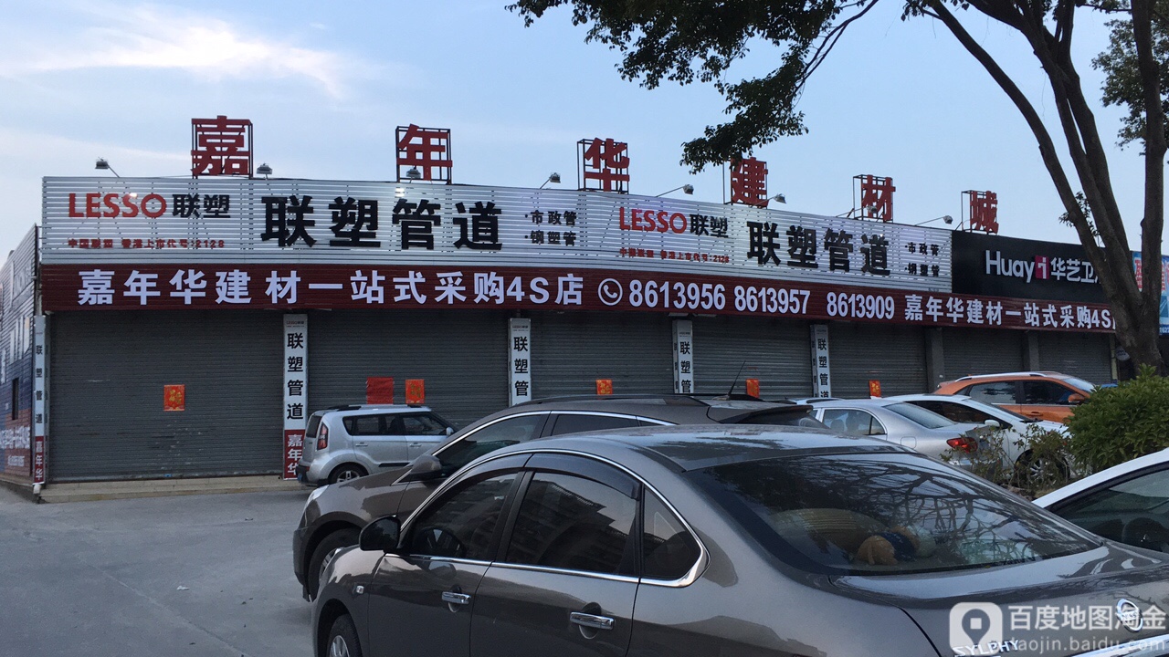 联塑管道(嘉年华建材全国连锁珠海总店)
