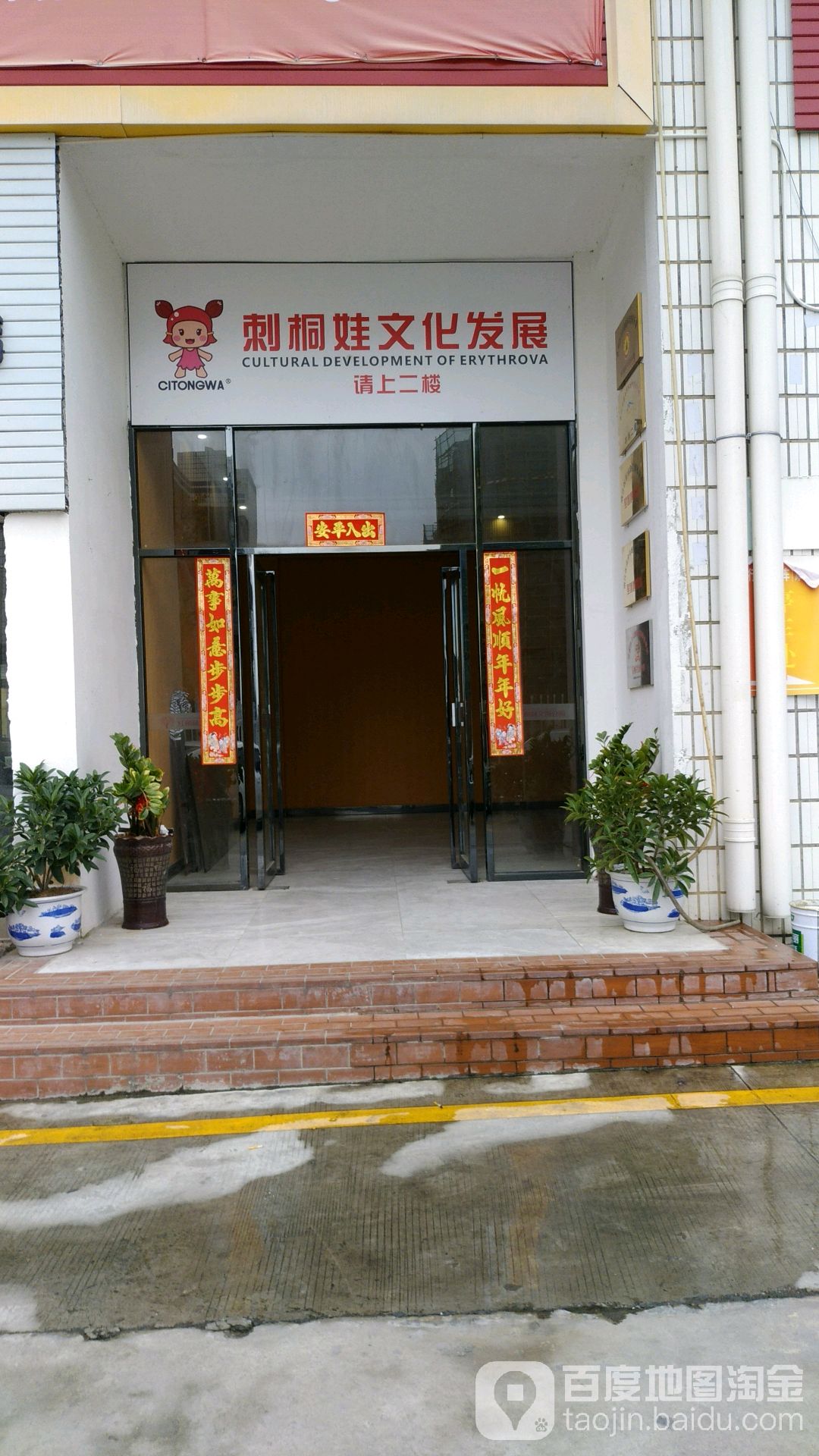 刺桐娃文化发展