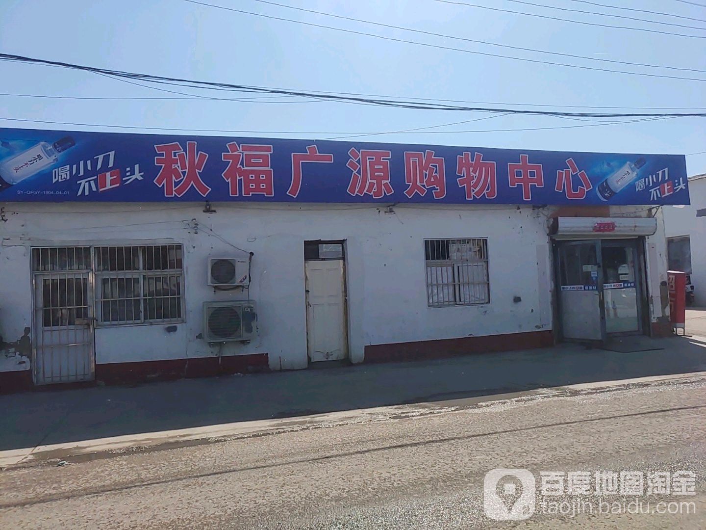 秋福广元超市