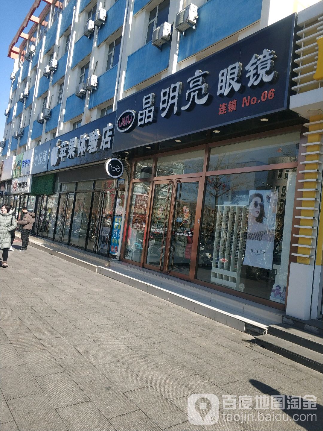 晶明亮眼镜(鼓楼南街店)