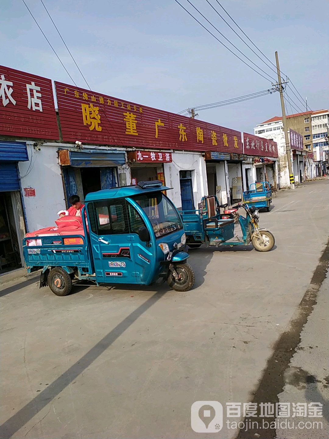 晓董广东陶瓷批发(杨陡线店)