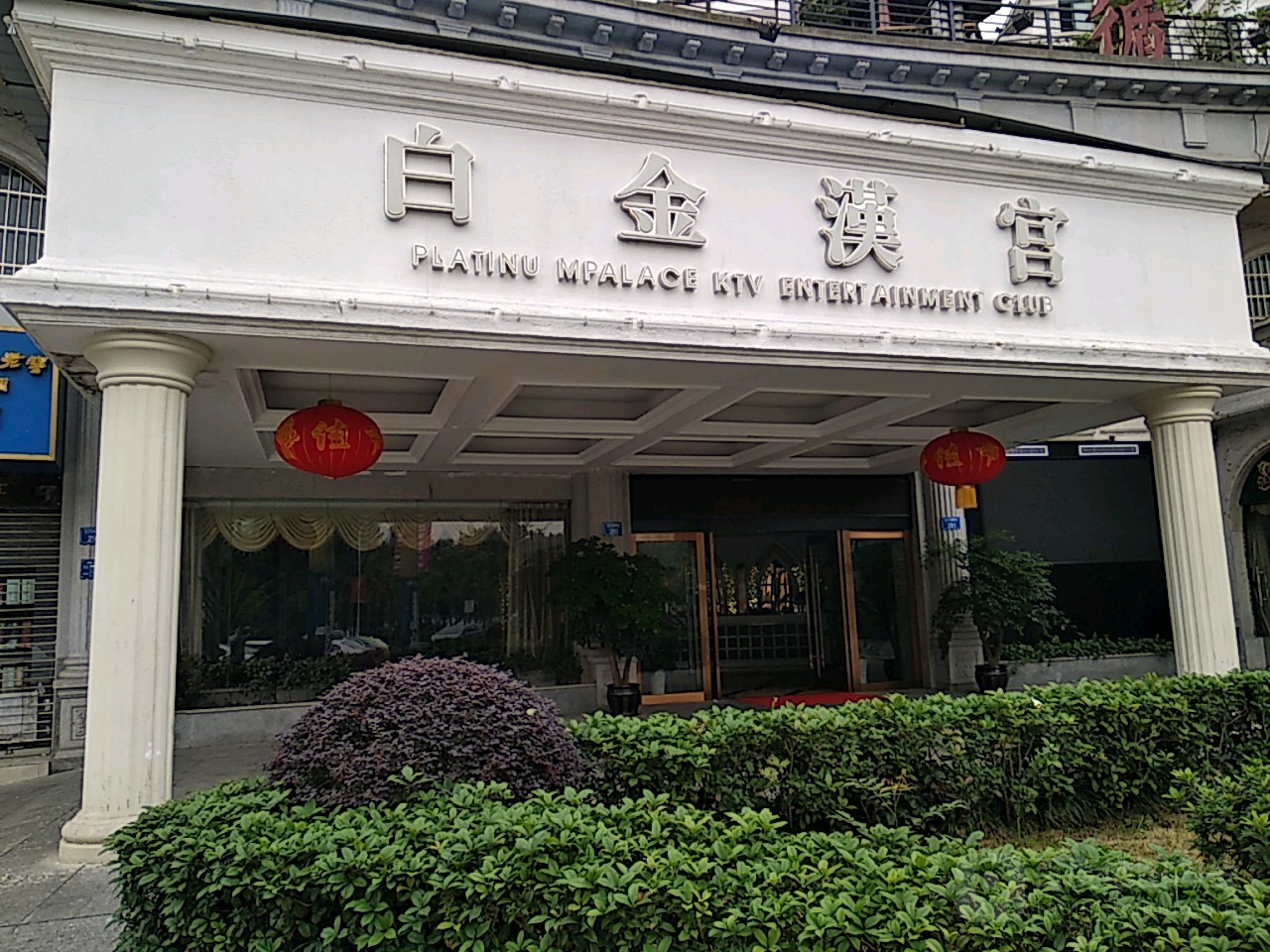 白汉斯宫(滨江大道东段)