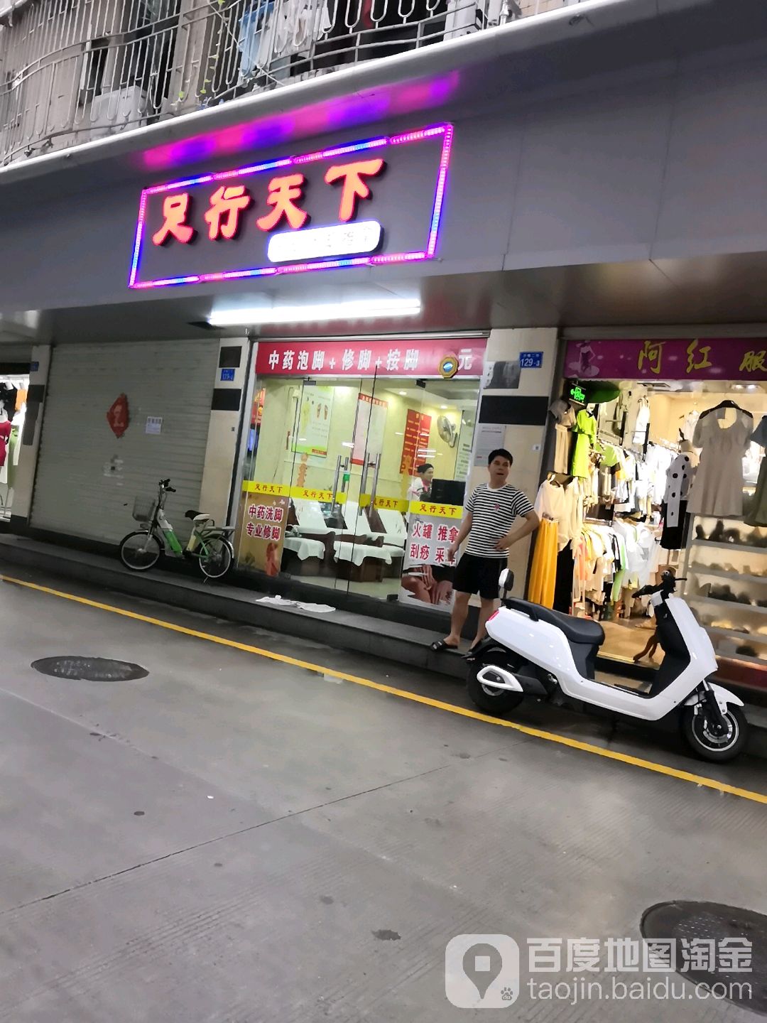 足行天下(沙嘴中心街店)