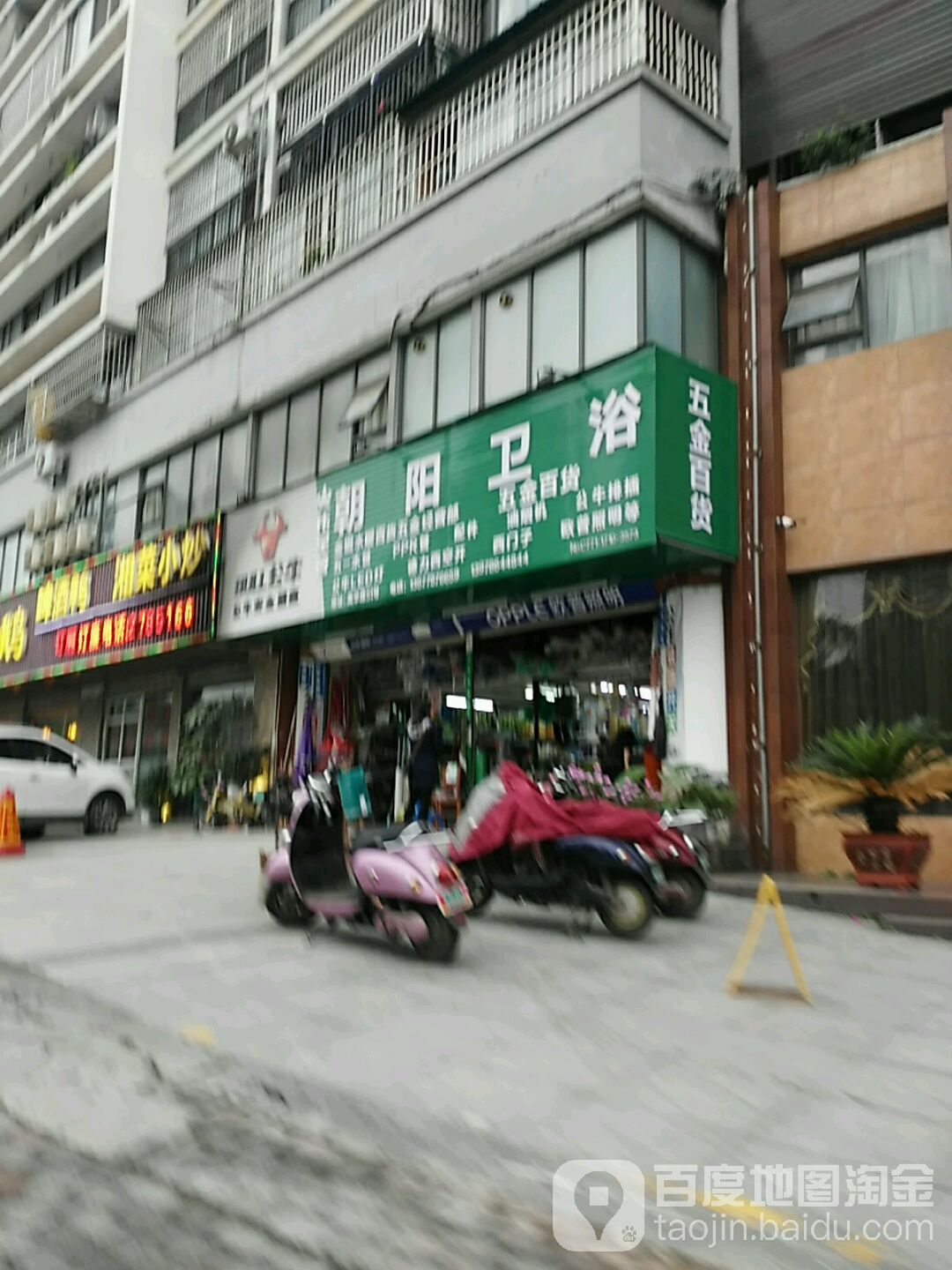 朝阳卫浴(英华路店)