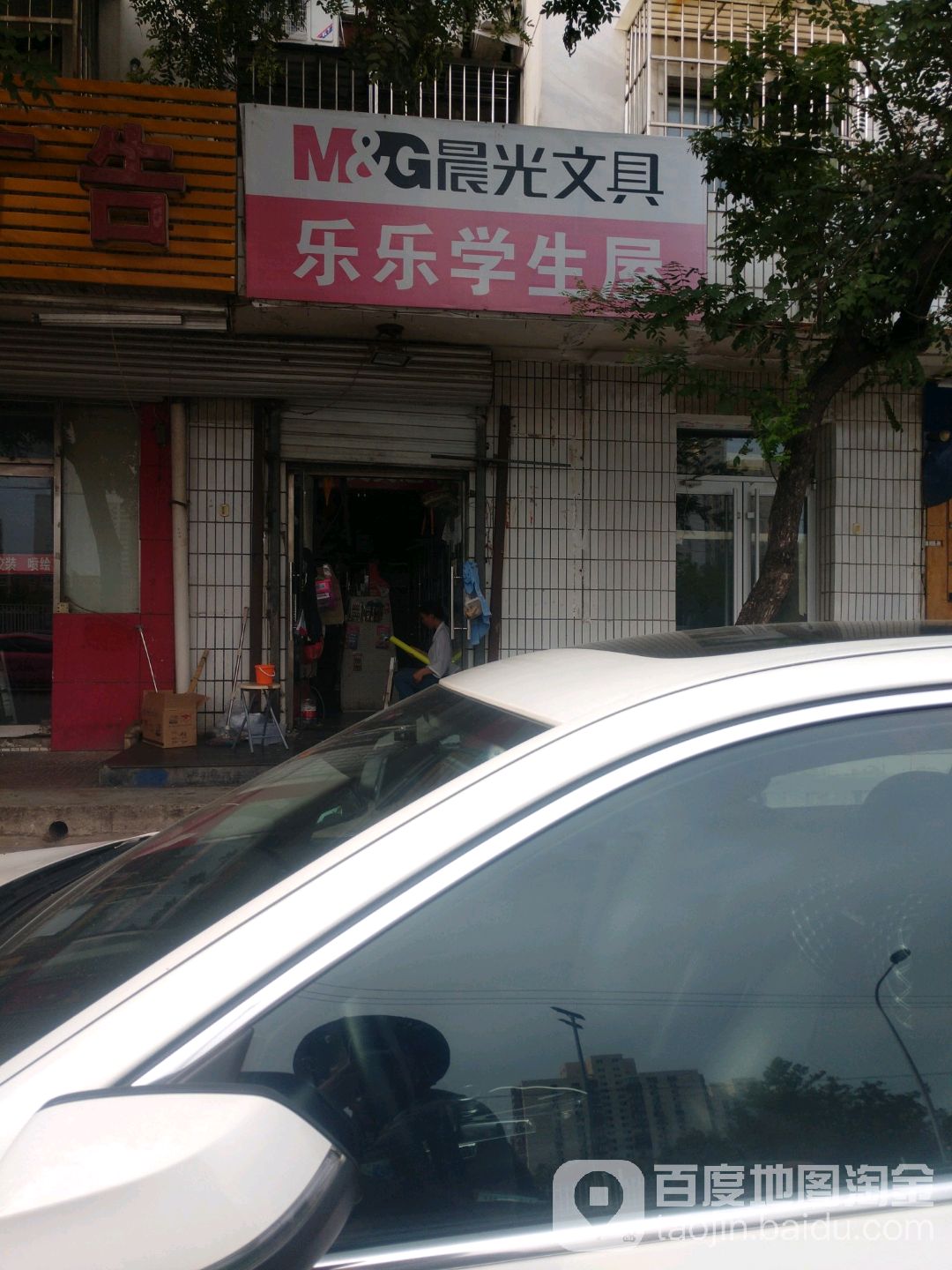 乐乐学生屋(金顶街店)