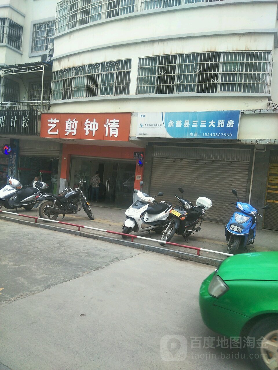 剪艺钟情(汇泉路店)