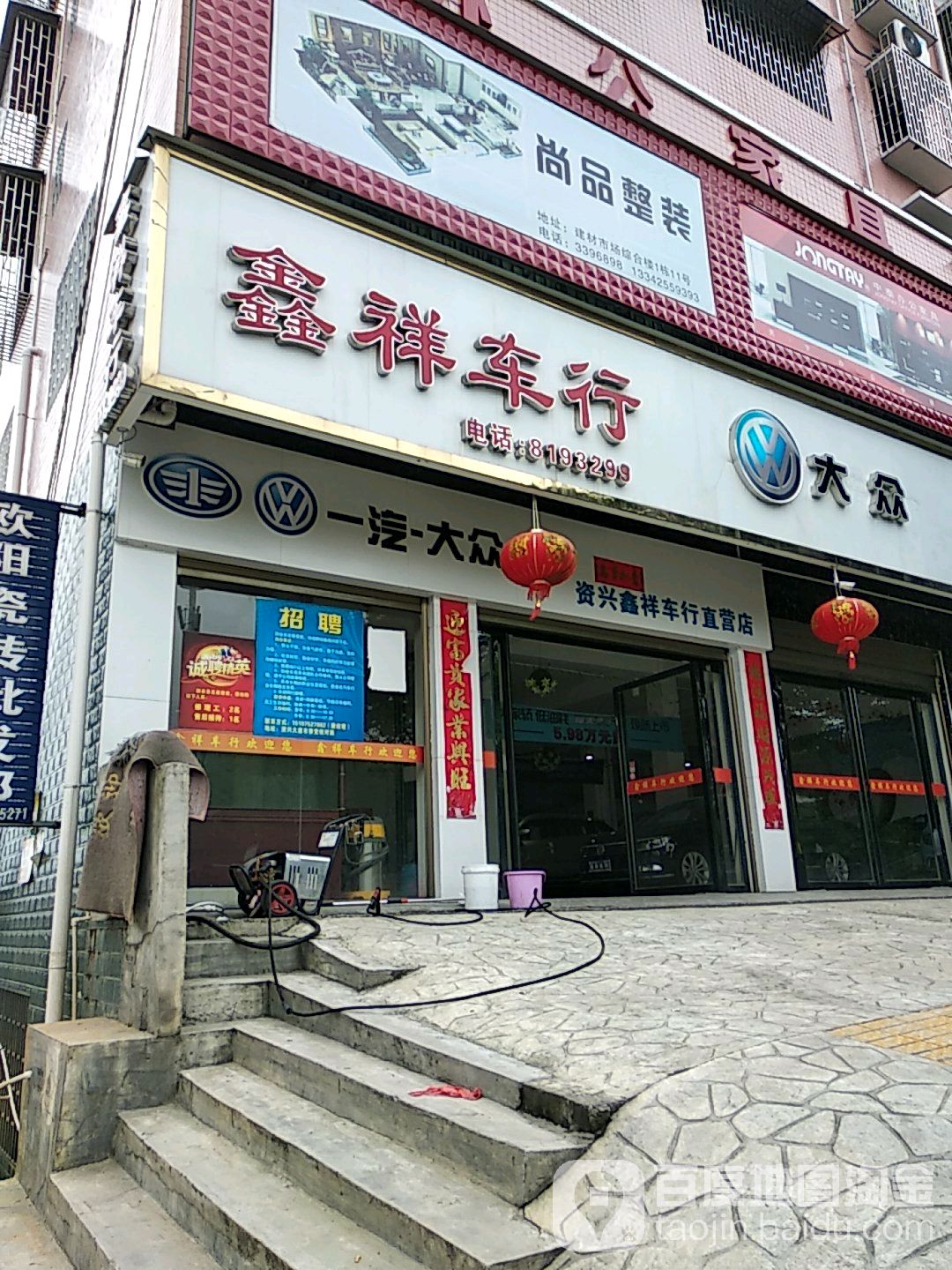 鑫祥车行