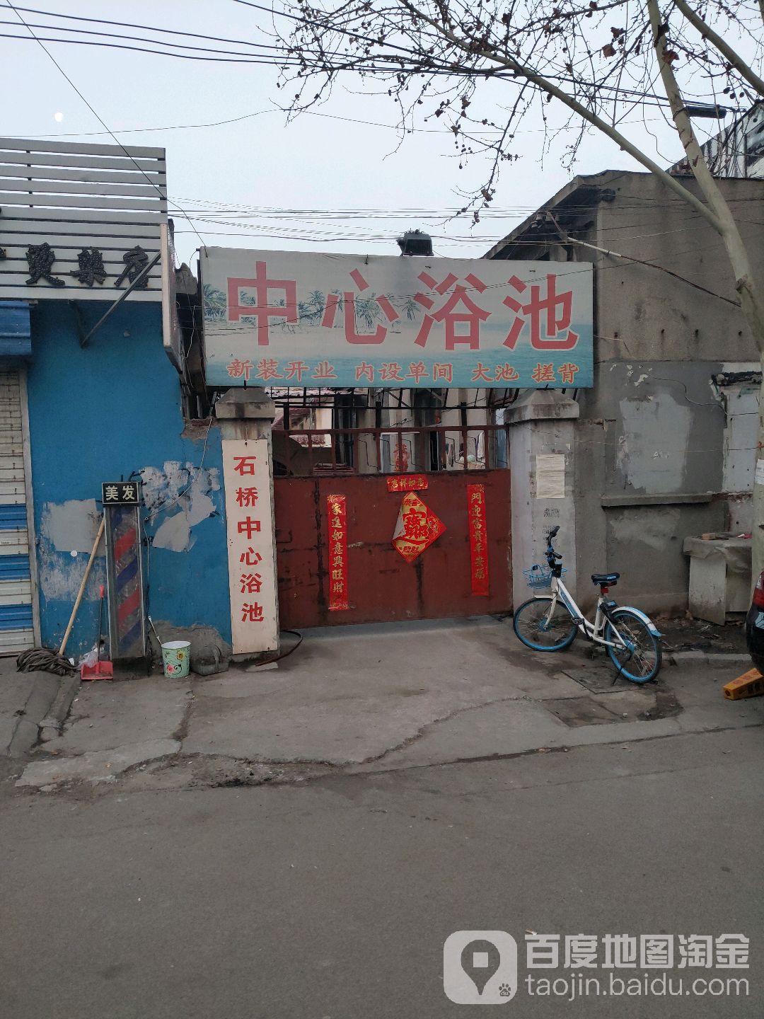 石桥中心浴池