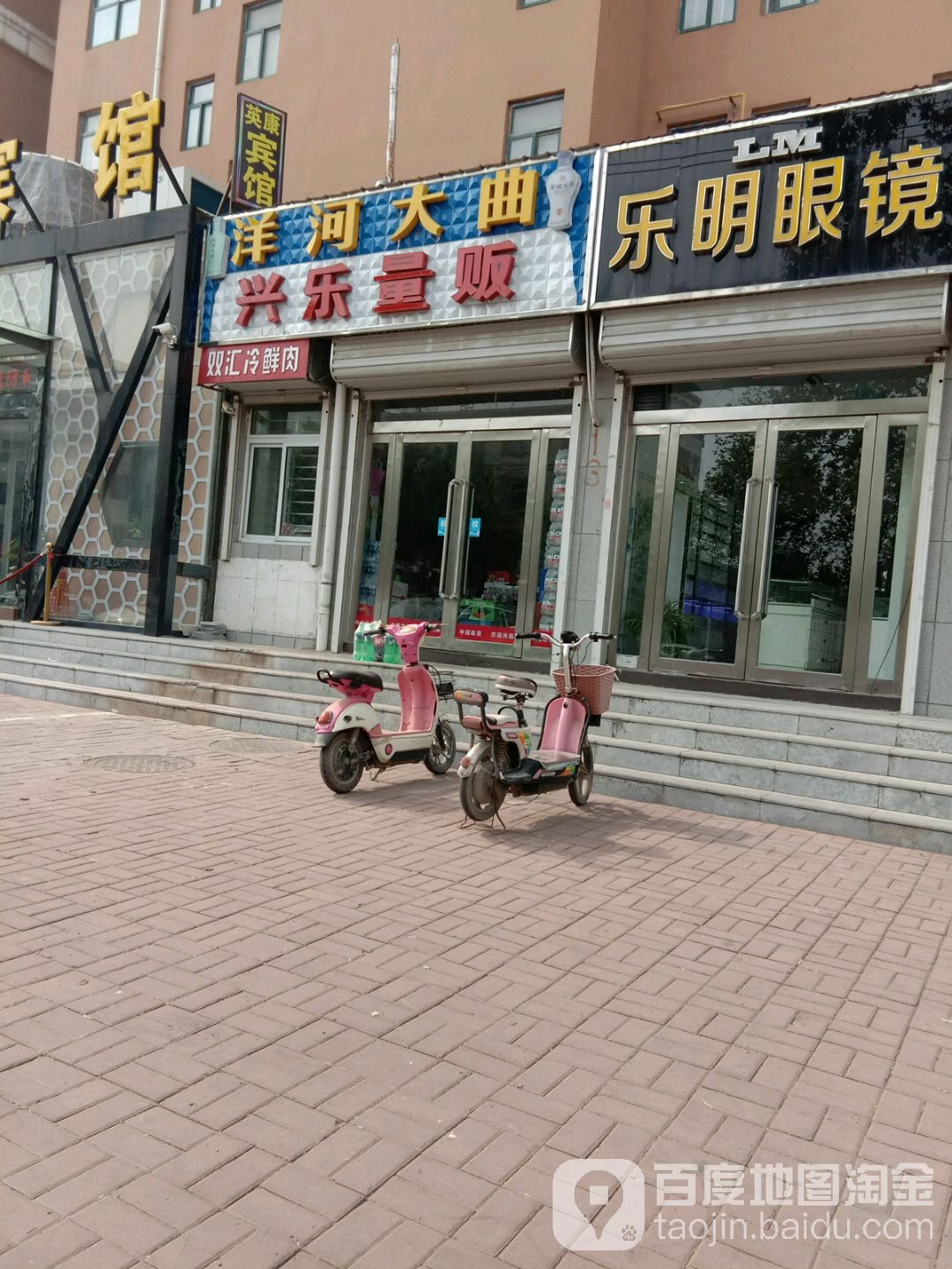 兴乐量贩