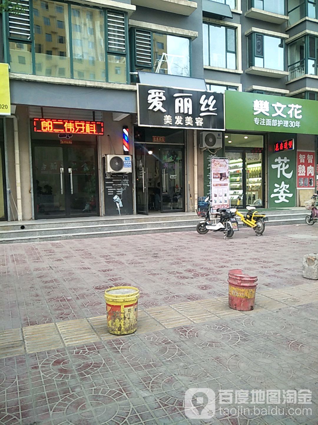 爱丽丝孟(府学街店)