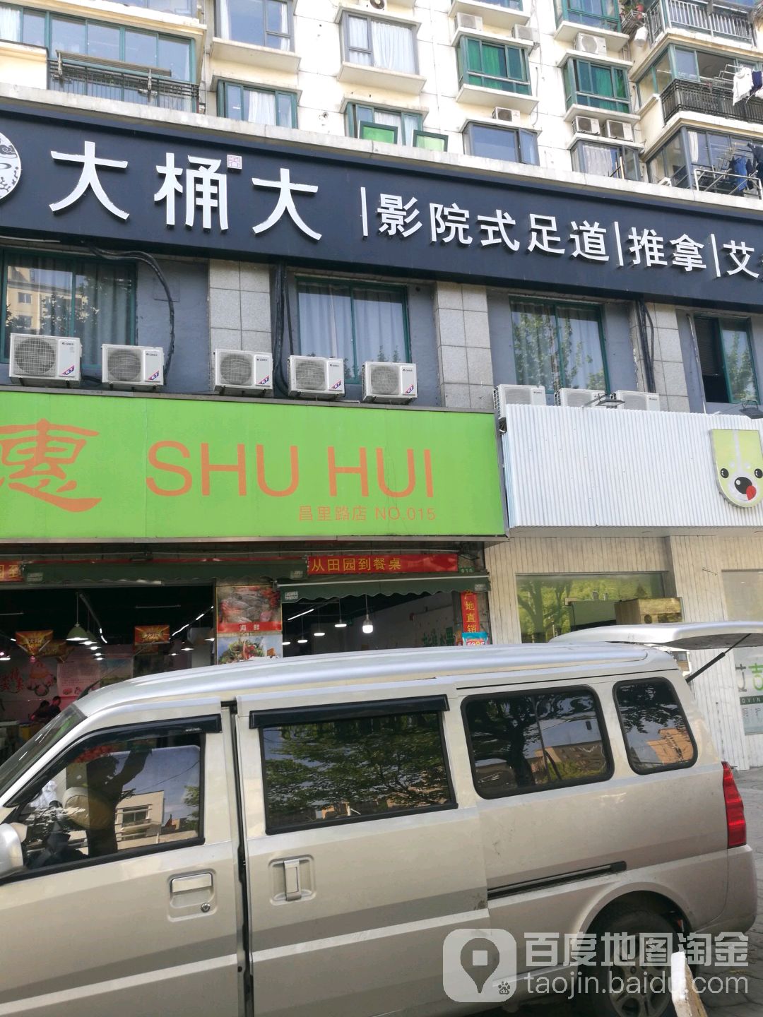 大桶大足疗(昌里东路店)