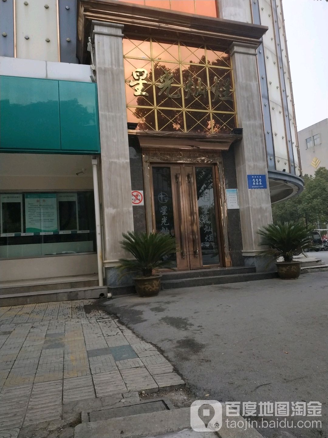 JIN YE新光灿烂(解放东路店)