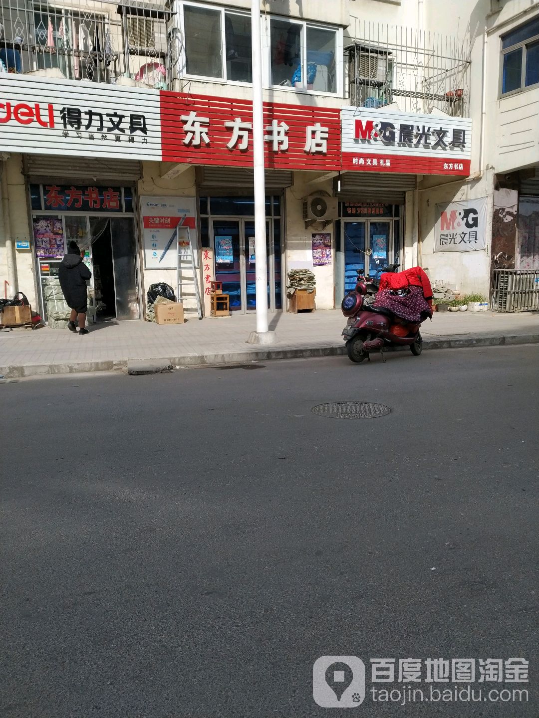 东方书城(东花园路店)