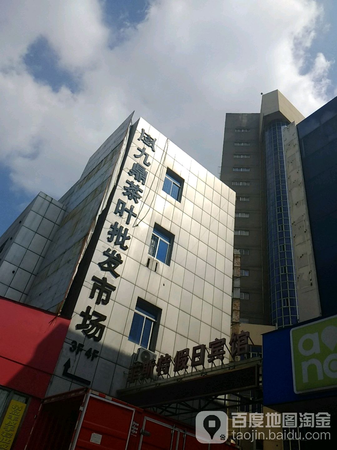 九鼎茶叶市场