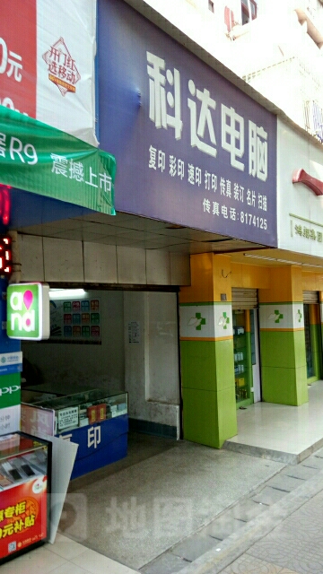 科达电子(桥东街店)