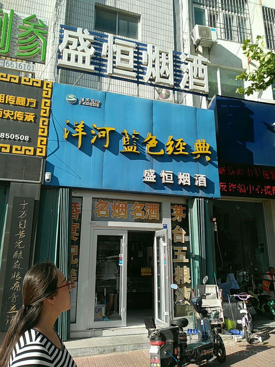 盛恒烟酒(华茂街店)