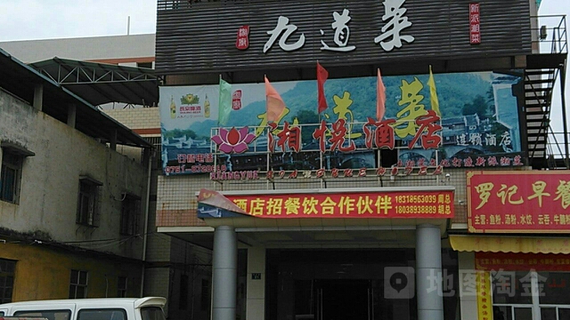 香悦酒店(韶关大道北店)