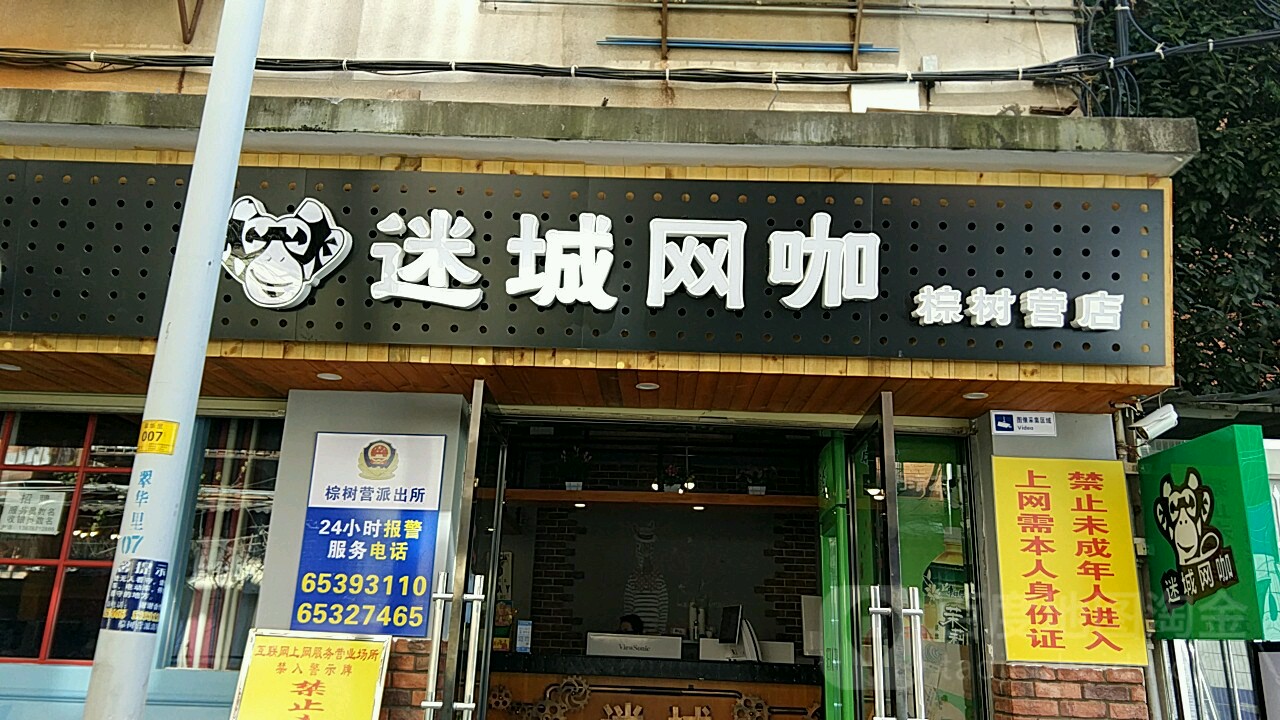 历城网咖(棕树营店)