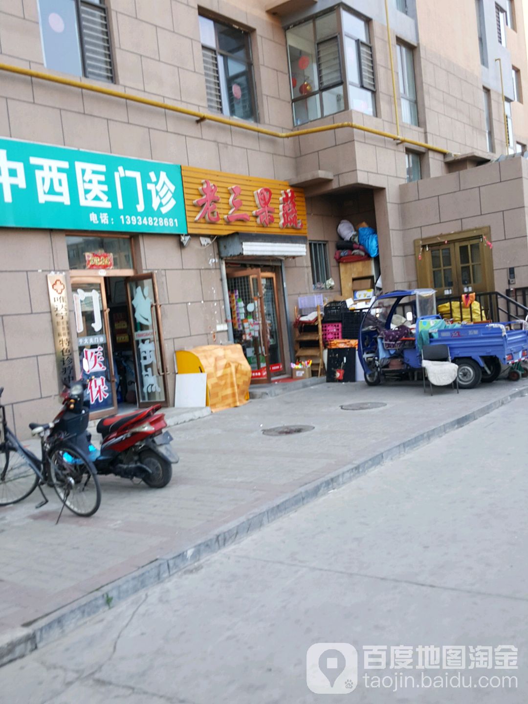 老三果蔬(光明佳苑店)