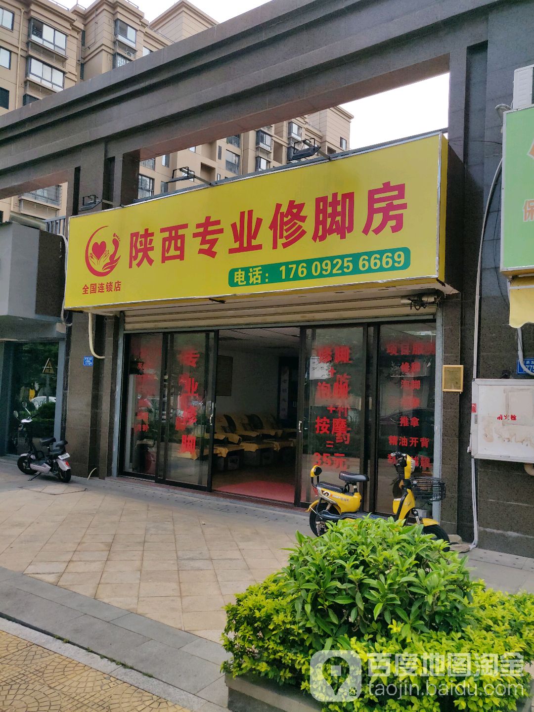 陕西专业修脚房(祥吴五路店)