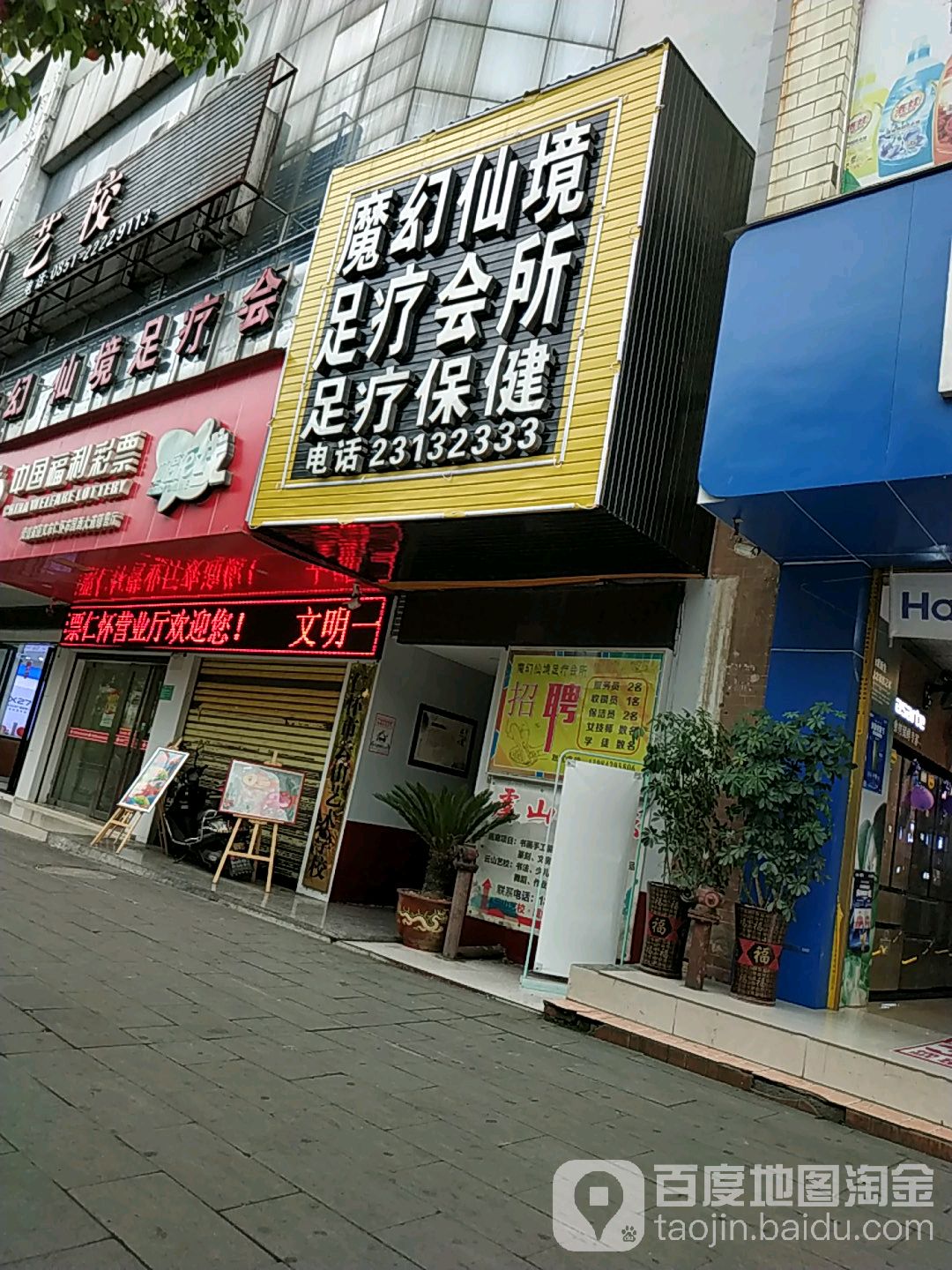 魔幻仙境。足疗会所