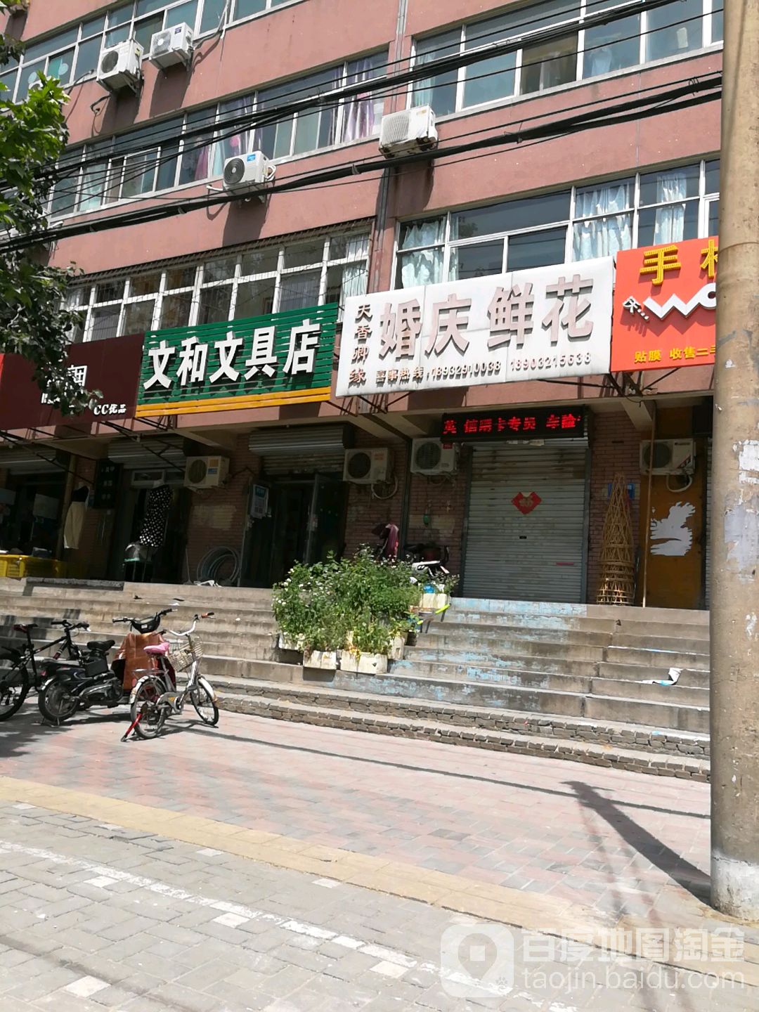 文和文具店