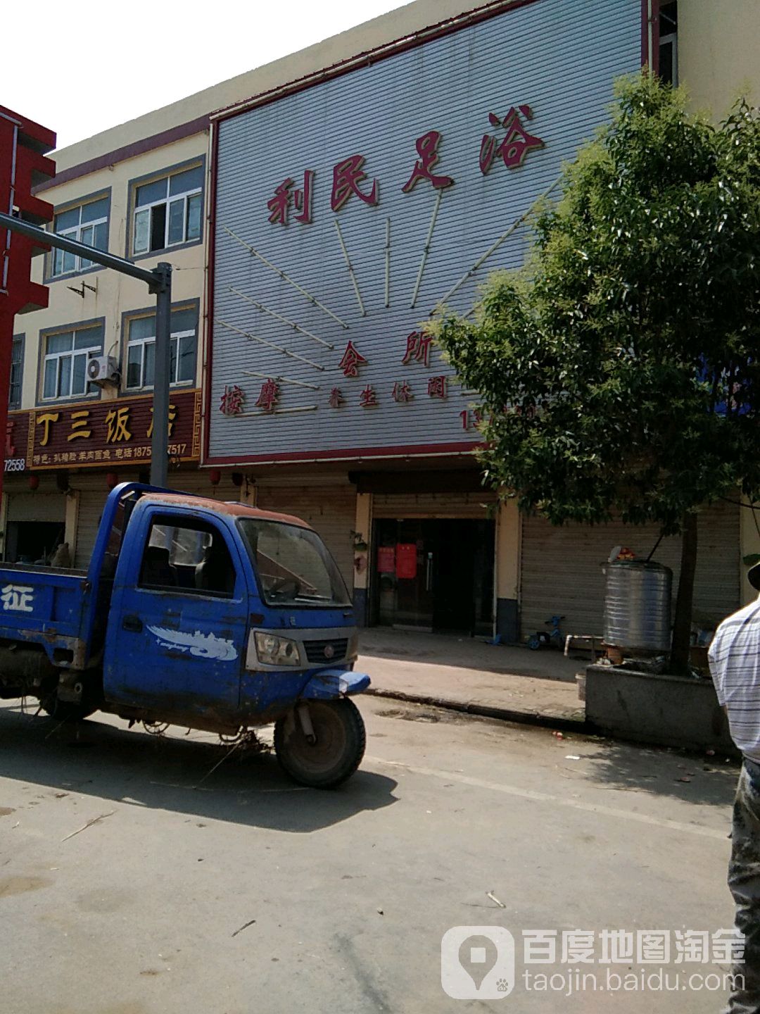笠民足浴