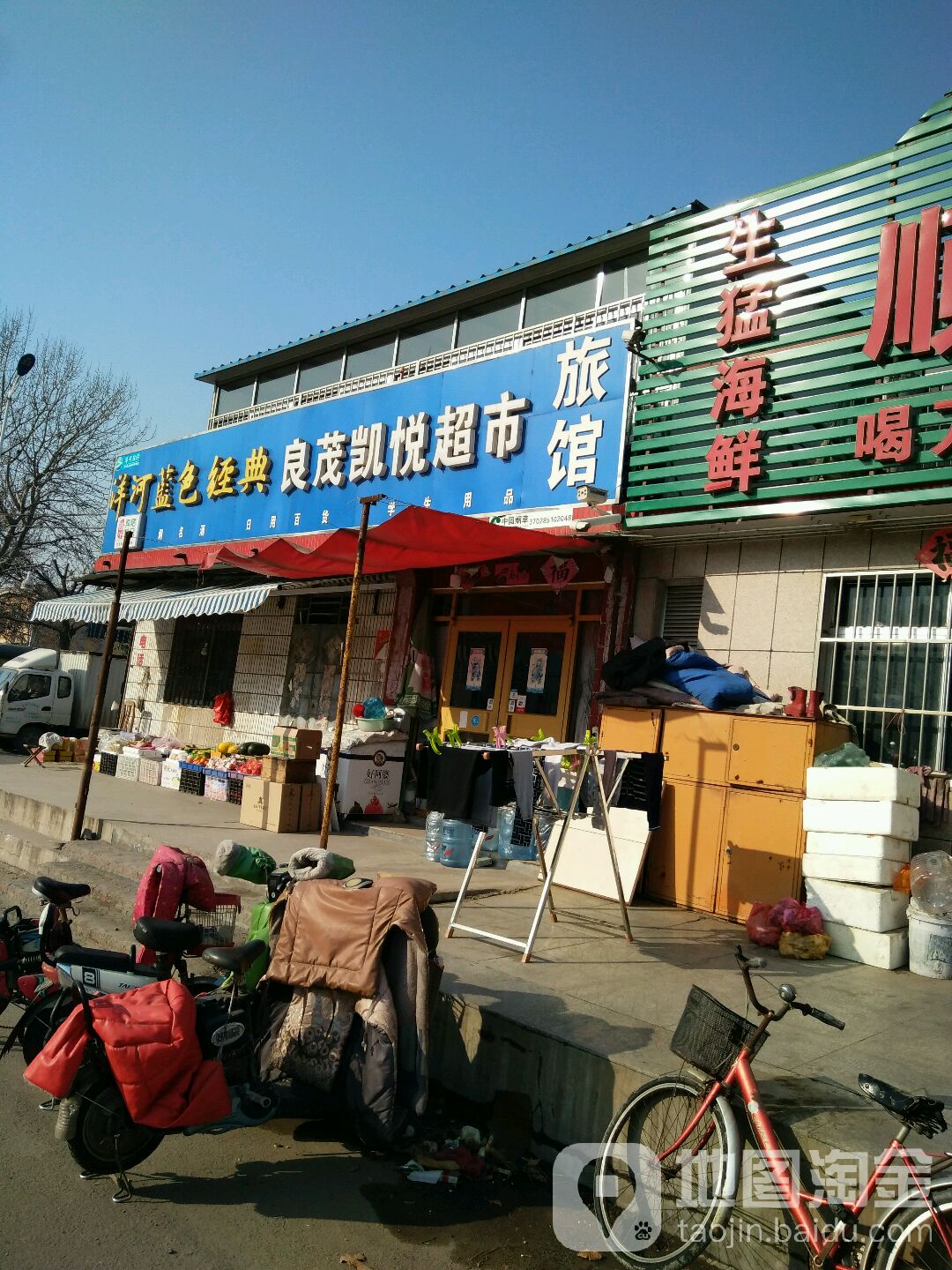 粮贸凯悦超市(顺玉超市加盟店)