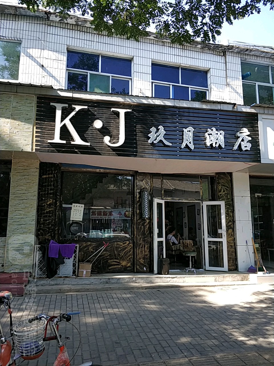 K·J玖月私人发型定制