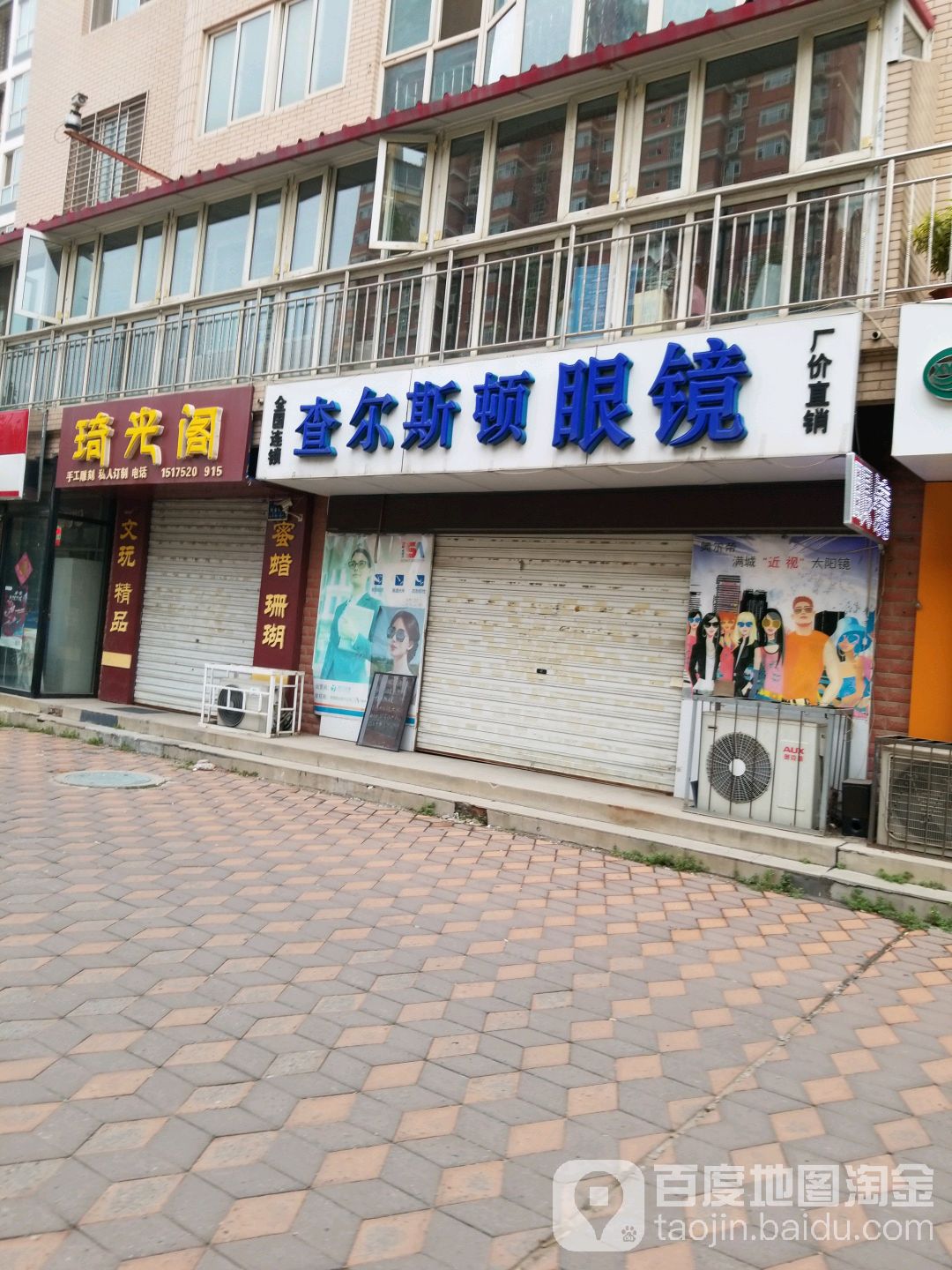 查尔斯顿眼镜(盛兴中路店)_保定_百度地图