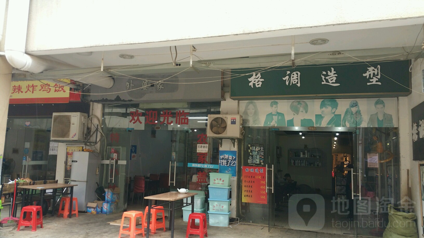 格调号造型(生活服务中心店)