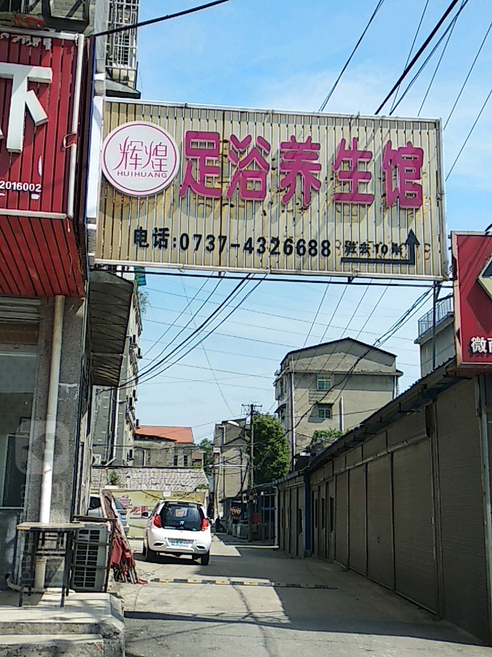 足疗养生馆