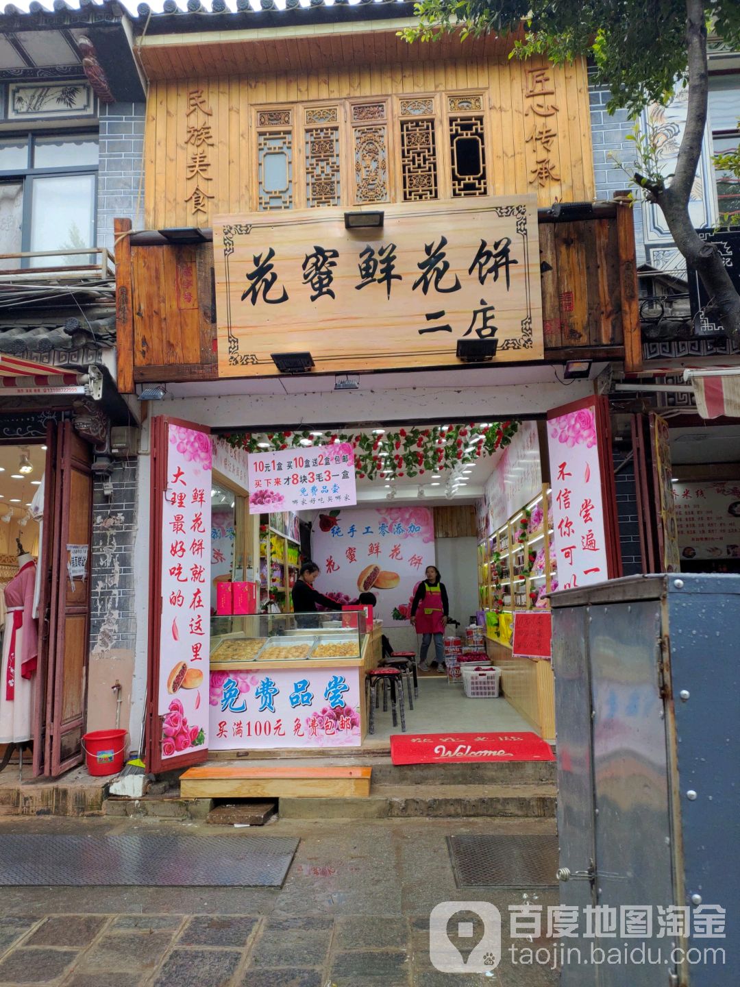 花蜜鲜花饼(NO.2店)