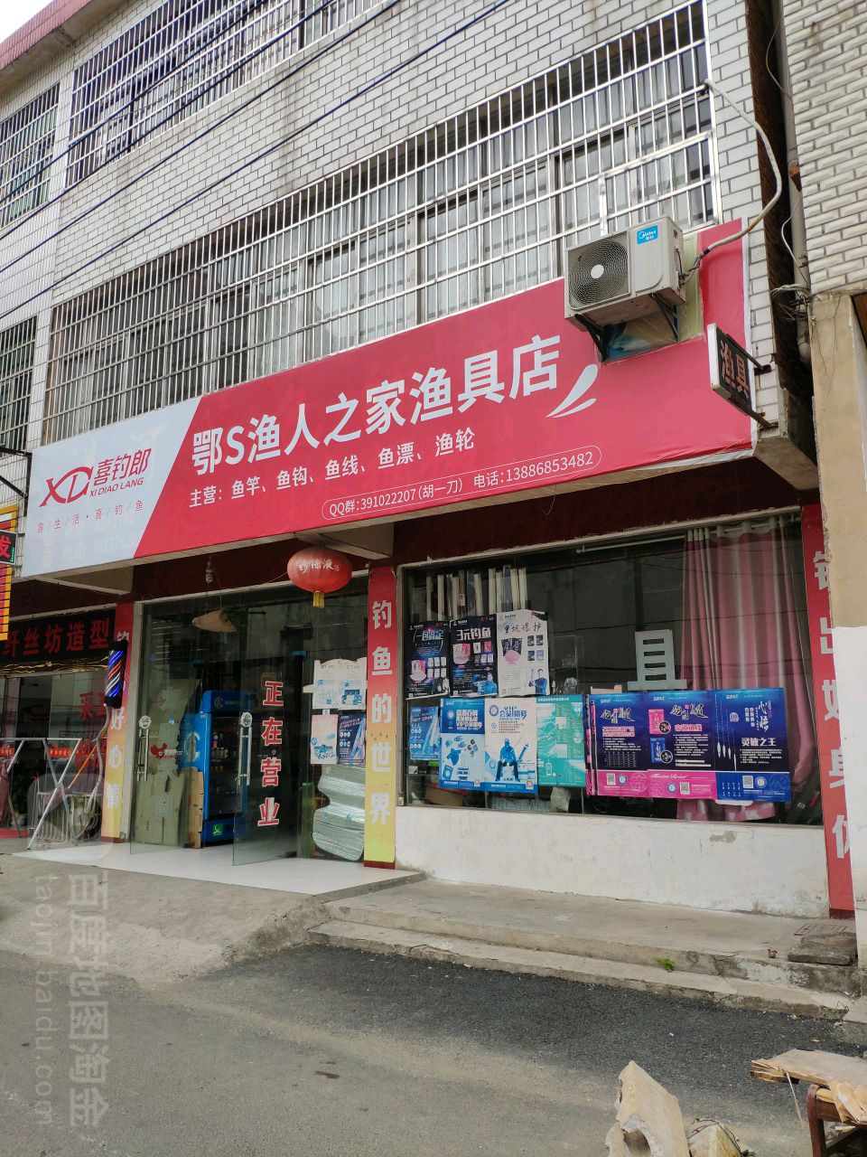 鄂S渔人之家渔具店