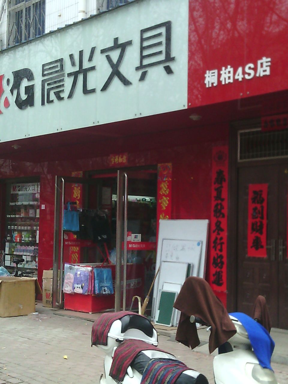 桐柏县晨光文具(桐柏4s店)