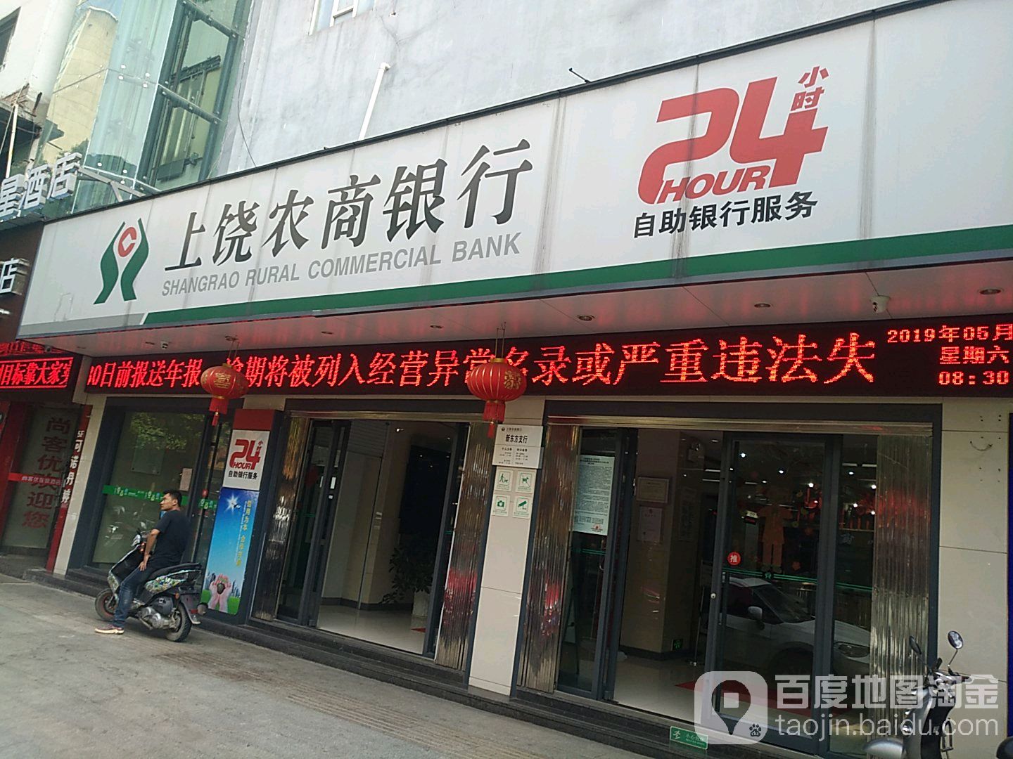 上饶农村商业银行ATM(解放路社区支行)