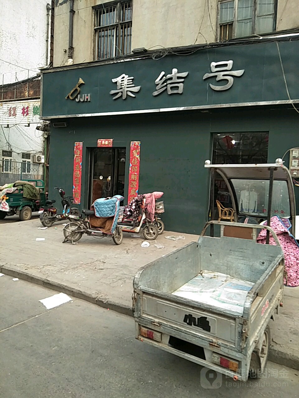 集结号(安钢戚东路店)