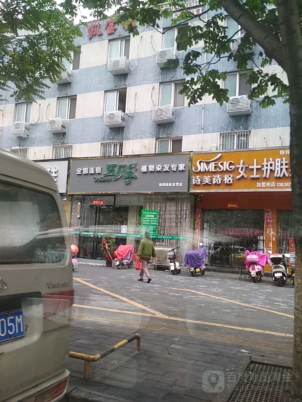 五贝子植物染发专家(南阳南航直营店)