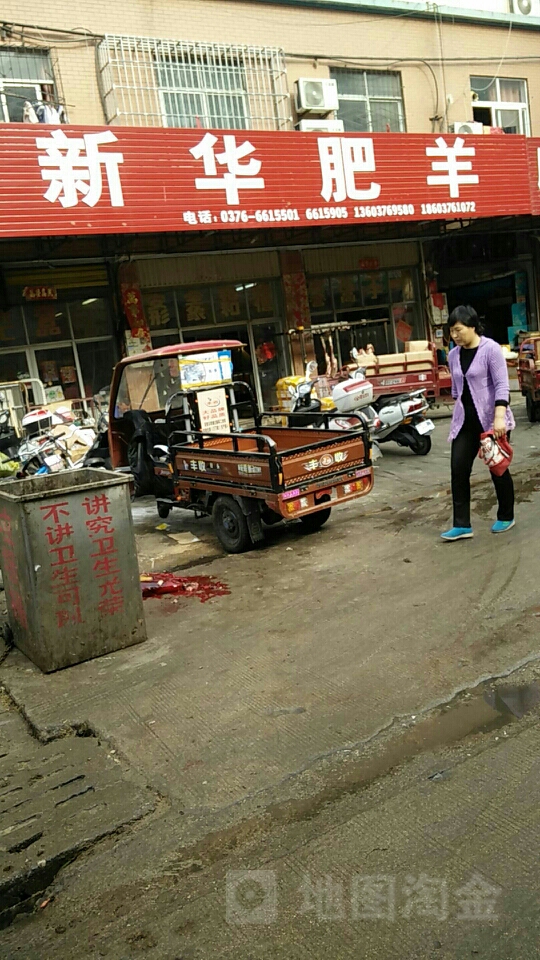 新华水暖羊肉批发(新华商贸城店)